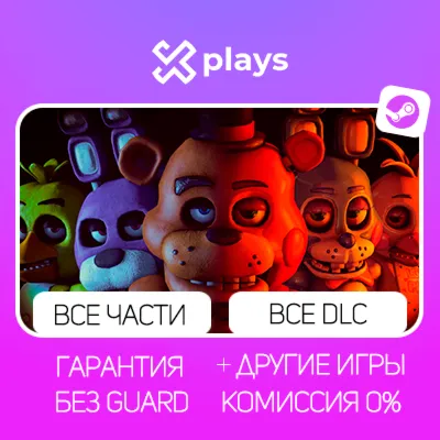 ВСЕ ЧАСТИ FNAF + SECRET OF THE MIMIС + ИГРЫ + ВСЕ DLC / ФНАФ - irongamers.ru