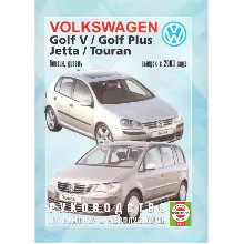 GOLF V / GOLF PLUS / JETTA / TOURAN