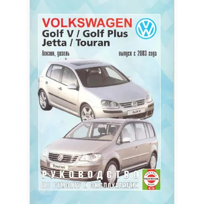 GOLF V / GOLF PLUS / JETTA / TOURAN - irongamers.ru