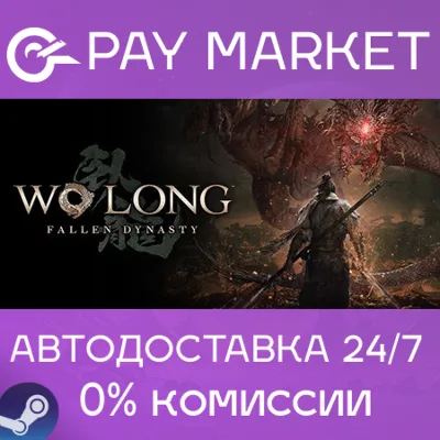 Wo Long: Fallen Dynasty Complete | АВТО Россия Gift - irongamers.ru