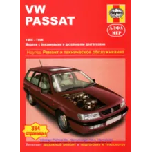 VOLKSWAGEN Passat b3, b4 1988-1996 мануал