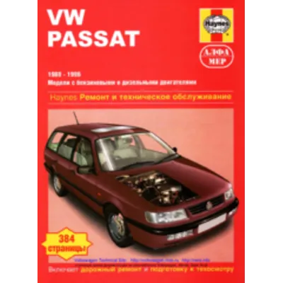 VOLKSWAGEN Passat b3, b4 1988-1996 мануал - irongamers.ru