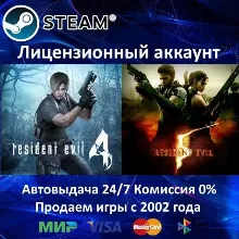 RESIDENT EVIL 4 (2005) + RESIDENT EVIL 5 - STEAM + 25 ИГР - 0% КАРТЫ + АКЦИЯ