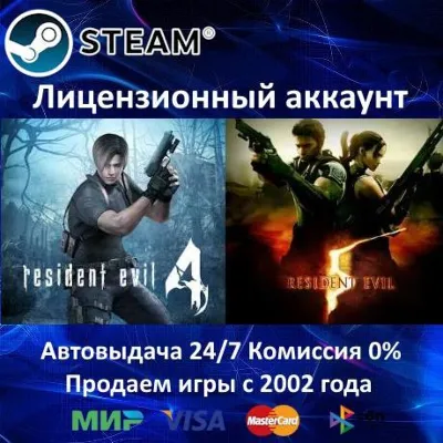 Resident Evil 4 (2005) + Resident Evil 5 Steam⭐+ 25 Игр АКЦИЯ⭐0% Карты - irongamers.ru