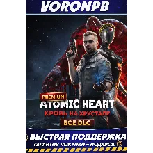 Atomic Heart Premium+ВСЕ DLC+Кровь на Хрустале+Steam (GLOBAL)