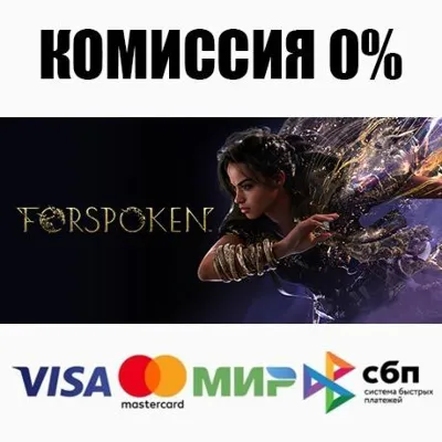 Forspoken STEAM•RU АВТОДОСТАВКА 0% - irongamers.ru