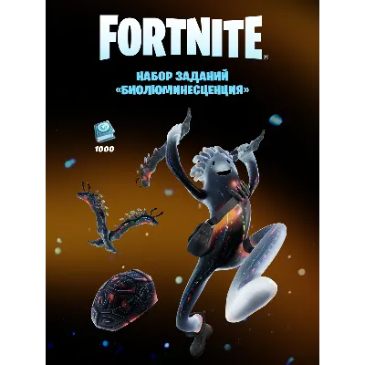 Fortnite Набор заданий «Биолюминесценция» + 1000 VBucks - irongamers.ru