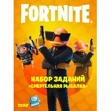 Fortnite Набор заданий «Смертельная рыбалка»+1000VBucks