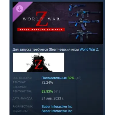 World War Z: Aftermath - Raven Weapons Skin Pack АВТОДОСТАВКА STEAM GLOBAL МГНОВЕННО - irongamers.ru