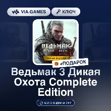 Ведьмак 3 Дикая Охота Complete Edition (Xbox One Ключ) Аргентина + ПОДАРОК