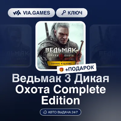 Ведьмак 3 Дикая Охота Complete Edition (Xbox One Ключ) Аргентина + ПОДАРОК