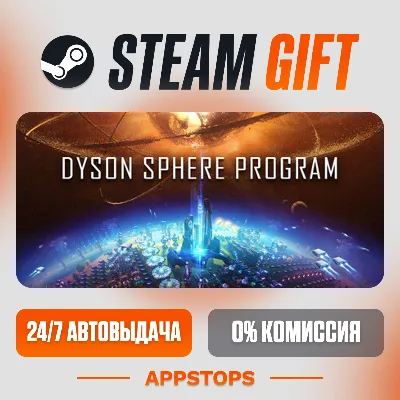 Dyson Sphere Program Steam Gift АВТОДОСТАВКА РОССИЯ + СНГ - irongamers.ru