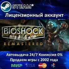 Bioshock 1 + Remastered Steam⭐Аренда Online⭐0%