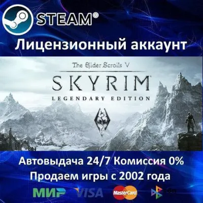 The Elder Scrolls V Skyrim Legendary Edition (Steam Key) CIS-WORLDWIDE + GIFT - irongamers.ru