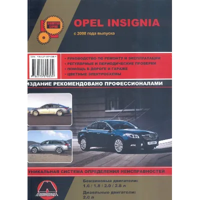 OPEL INSIGNIA - irongamers.ru