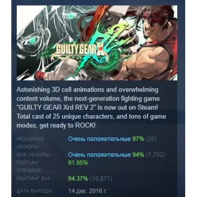 GUILTY GEAR Xrd REV 2 Deluxe Edition АВТОДОСТАВКА STEAM GLOBAL МГНОВЕННО ЛИЦЕНЗИЯ - irongamers.ru