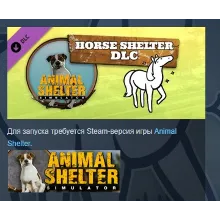 Animal Shelter - Horse Shelter DLC АВТОДОСТАВКА STEAM РОССИЯ