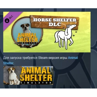 Animal Shelter - Horse Shelter DLC АВТОДОСТАВКА STEAM РОССИЯ - irongamers.ru