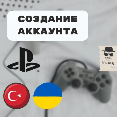 🛠️Услуга по созданию профиля PlayStation (PSN) - irongamers.ru