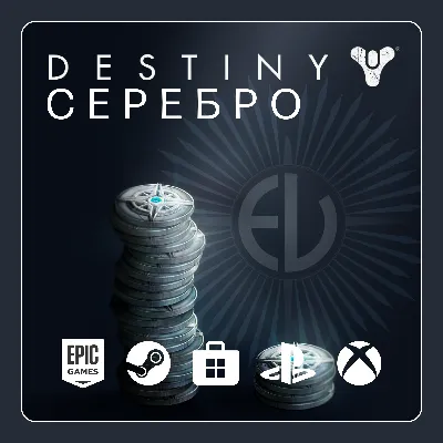 DESTINY 2 СЕРЕБРО - 500-7000 (ВСЕ ПЛАТФОРМЫ) - irongamers.ru