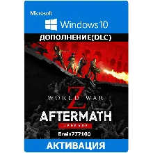 World War Z: Aftermath Upgrade Windows 10 активация
