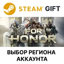 For Honor Steam Gift Выбор Региона