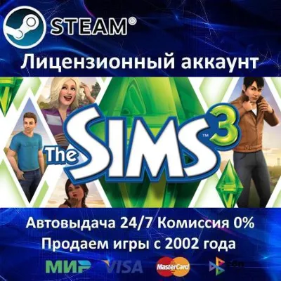 The Sims 3 Симс 3 + 10 DLC Steam⭐Аренда Аккаунта 0% Карты - irongamers.ru