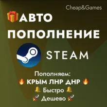АВТО ПОПОЛНЕНИЕ Steam КРЫМ ЛНР ДНР ЛУЧШАЯ ЦЕНА
