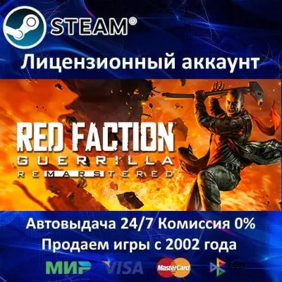 Red Faction Guerrilla + Remastered Steam⭐Аренда - irongamers.ru