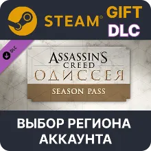 Assassin's Creed Odyssey - Season Pass Выбор Региона