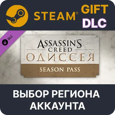 Assassin's Creed Odyssey - Season Pass STEAM DLC RU KZ UA BY СНГ Автодоставка - irongamers.ru