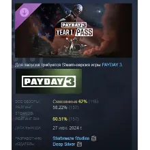 PAYDAY 3: Year 1 Pass АВТОДОСТАВКА STEAM РОССИЯ