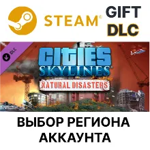 Cities: Skylines - Natural Disasters Steam Выбор
