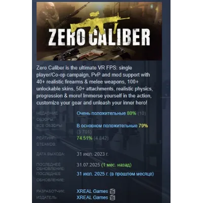 Zero Caliber VR АВТОДОСТАВКА STEAM GLOBAL МГНОВЕННО ЛИЦЕНЗИЯ - irongamers.ru