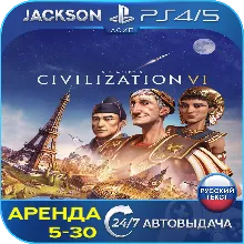 Sid Meiers Civilization VI (PS4/PS5) RUS | Аренда