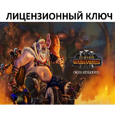 Total War: Warhammer III Ogre Kingdoms Ключ (Работает в РФ и РБ) - irongamers.ru