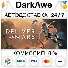 Deliver Us Mars +ВЫБОР STEAM•RU АВТОДОСТАВКА 0%