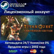 Titan Quest Anniversary Edition Steam⭐Аренда Online