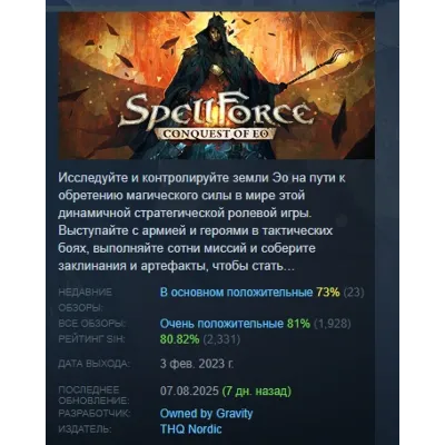 SpellForce: Conquest of Eo АВТОДОСТАВКА STEAM GLOBAL МГНОВЕННО ЛИЦЕНЗИЯ - irongamers.ru