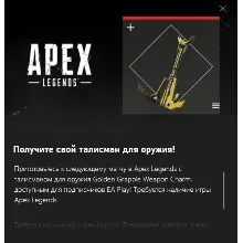 APEX Legends Golden Hook Xbox Ключ