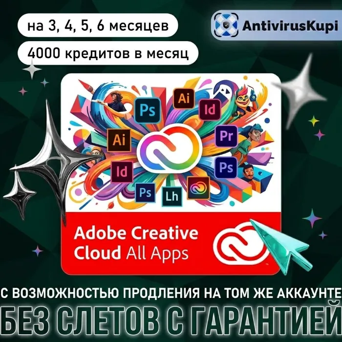 Adobe Creative Cloud Подписка 1 Месяц 4000 Кредитов с возможностью продления
