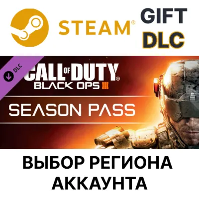 Call of Duty: Black Ops III - Season Pass STEAM DLC RU KZ UA BY TR AR СНГ - irongamers.ru
