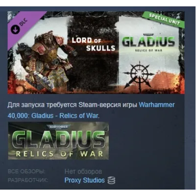 Warhammer 40,000: Gladius - Lord of Skulls DLC АВТОДОСТАВКА STEAM РОССИЯ - irongamers.ru