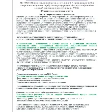 Б.2.1 ПБ 1757.4 (январь 2023)