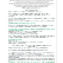 Б.8.1 ПБ 1221.12 (ноябрь 2022)
