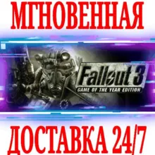 Fallout 3 Game of the Year Edition STEAM КЛЮЧ РФ+СНГ