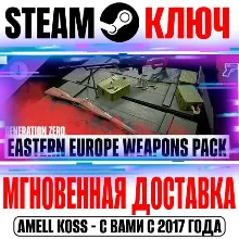 Generation Zero Eastern European Weapons Pack Steam Key