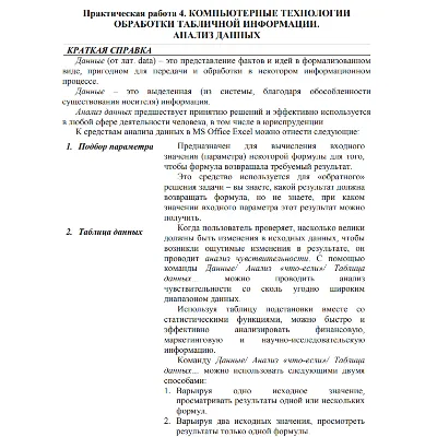 Практическая работа 4. Excel - irongamers.ru