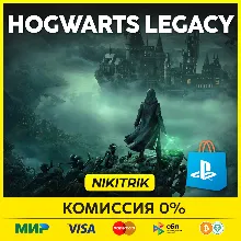 HOGWARTS LEGACY Хогвартс Наследие (PS4/PS5)