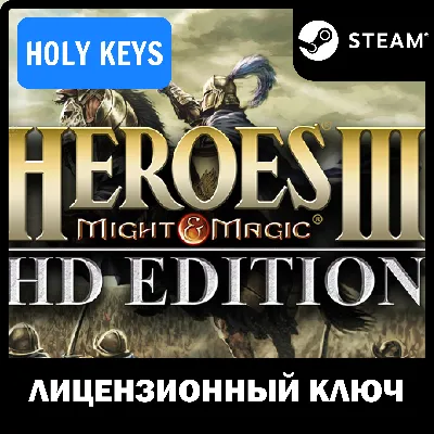 Heroes of Might & Magic 3 HD Edition STEAM КЛЮЧ +